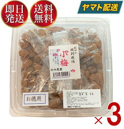 竹内農園 特別栽培 小梅干 お得用 1kg 紀州産 梅干し うめぼし ウメボシ 無添加 家庭用3個