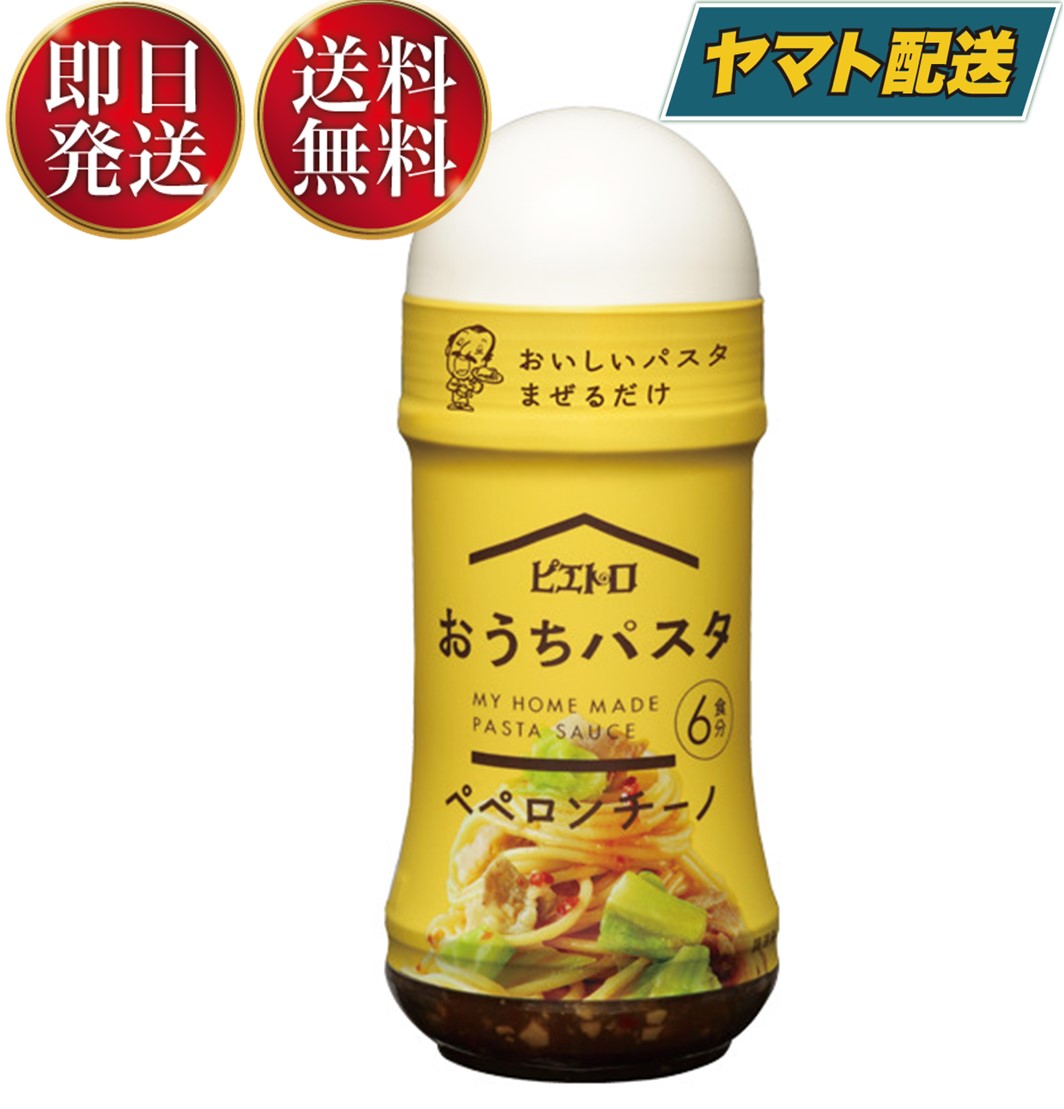ピエトロ おうちパスタ ペペロンチーノ 180ml 食欲をそそる香りと辛味 パスタソース パスタ