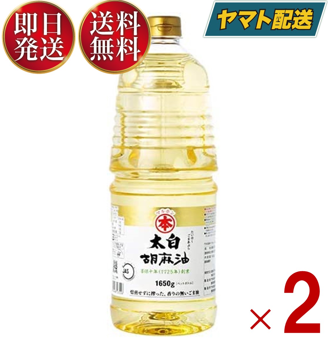 【1日限定 抽選で最大全額ポイントバック】 マルホン 太白胡麻油 PET 1650g ペットボトル 竹本油脂 太白ごま油 ごま油 ゴマ油 無香性 業務用 お徳用 大容量 白 2個