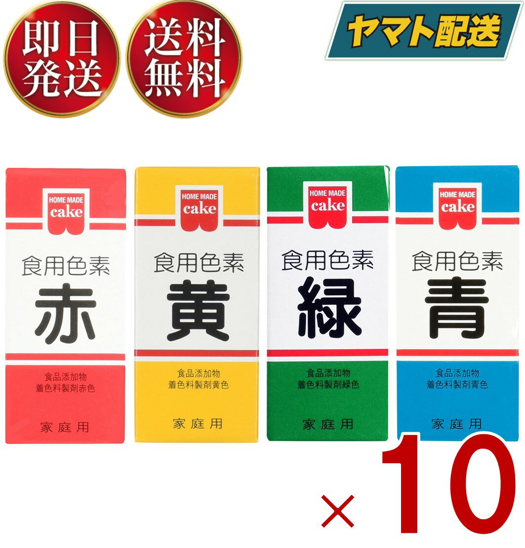 少量で色鮮やかに仕上がる色素です。ケーキのデコレーション、ゼリー類、餅・まんじゅう、お赤飯 等の和洋菓子、漬物・料理などに使用できます。※本品は食品衛生法による製品検査に合格した食用色素です。安心してお菓子、お料理にお使いください。■使い方・用途によって使用量は変わりますが、材料1500〜3000分の1が標準です・付属の小スプーンを使用し、本品を少量のお湯で溶かしてからお使いください。濃度はお好みにより加減してください。