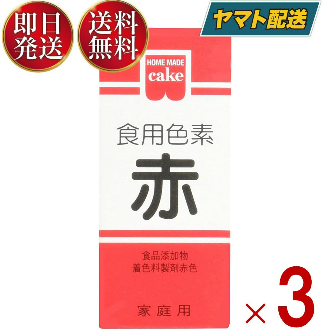 少量で色鮮やかに仕上がる色素です。ケーキのデコレーション、ゼリー類、餅・まんじゅう、お赤飯 等の和洋菓子、漬物・料理などに使用できます。※本品は食品衛生法による製品検査に合格した食用色素です。安心してお菓子、お料理にお使いください。※商品付属の小スプーンすりきり1杯は約0.1gです。■原材料食品添加物 着色料製剤赤色：食用赤色102号 15.0%、デキストリン85.0％■使い方・用途によって使用量は変わりますが、材料1500〜3000分の1が標準です・付属の小スプーンを使用し、本品を少量のお湯で溶かしてからお使いください。濃度はお好みにより加減してください。