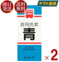 共立食品 食紅 ホームメイド 食用色素 赤 粉末 お菓子作り 5.5g 5個