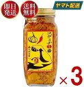 スタミナ一番 スタミナ1番 なめ茸 瓶 ニンニク ご飯のお供 瓶 にんにく 辛い 卵かけご飯 辛い 自衛隊 スタミナ 調味料 スタイチ 400g × 3個 山一商事