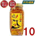 スタミナ一番 スタミナ1番 なめ茸 瓶 ニンニク ご飯のお供 瓶 にんにく 辛い 卵かけご飯 辛い 自衛隊 スタミナ 調味料 スタイチ 400g × 10個 山一商事