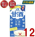 森永製菓 甘酒 1000ml 甘酒 森永 米麹 あまざけ 1l 1L 酒粕 あまさけ 12個