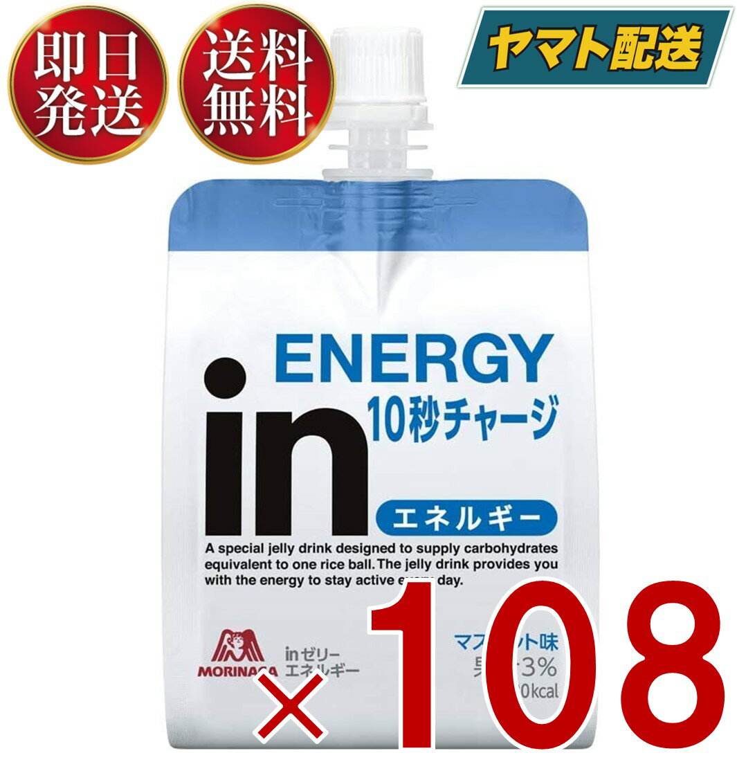 森永製菓 ウイダー インゼリー エネルギー 180g inゼリー マスカット味 エネルギー補給 108個