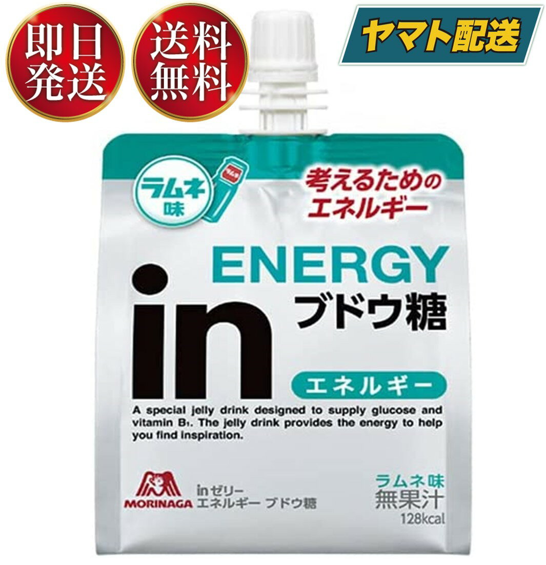  森永製菓 ウイダー インゼリー エネルギー ブドウ糖 180g inゼリー ラムネ味 ぶどう糖 栄養補給