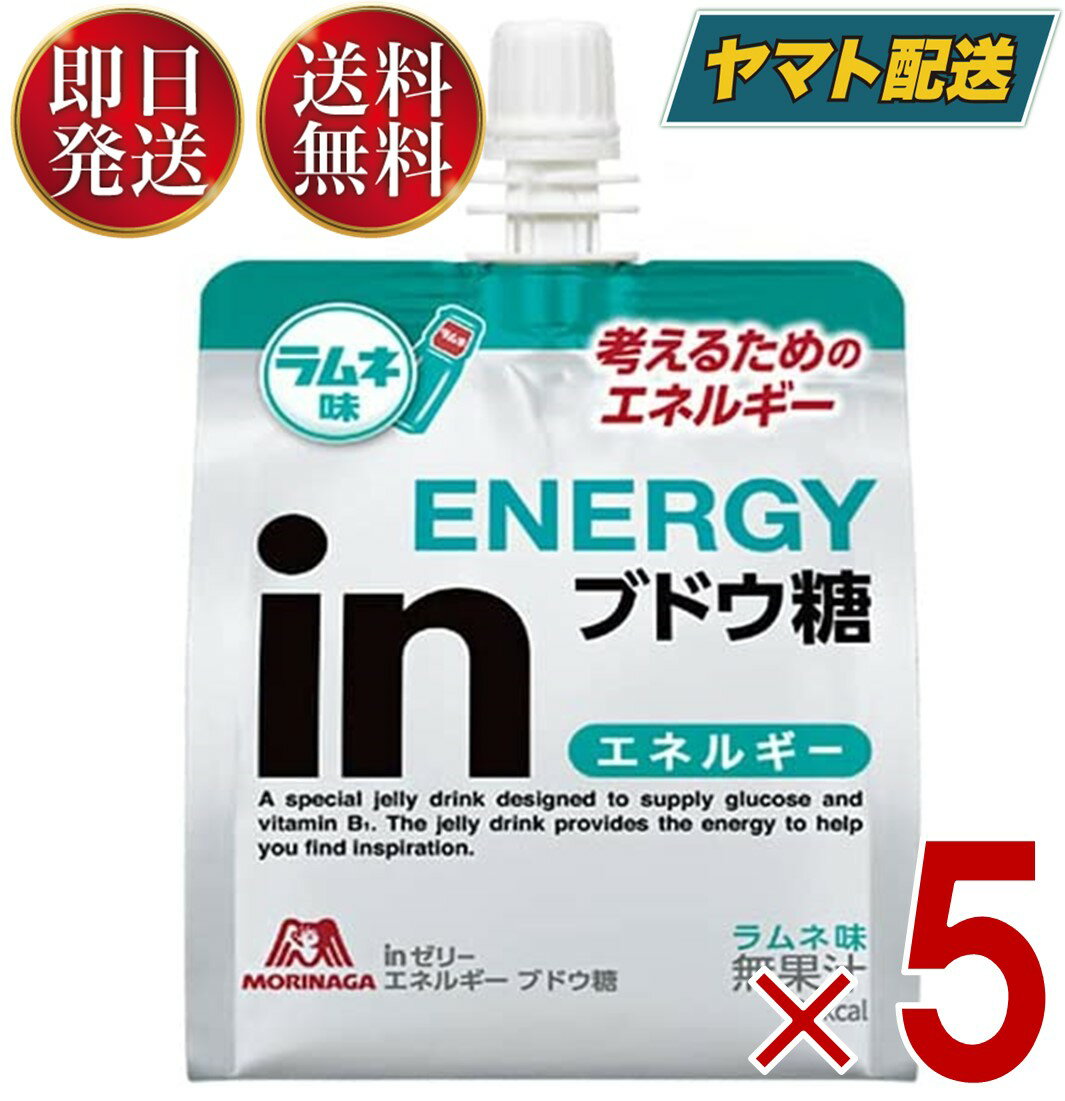 【15日限定！抽選で最大全額ポイントバック】 森永製菓 ウイダー インゼリー エネルギー ブドウ糖 180g inゼリー ラムネ味 ぶどう糖 栄養補給 5個