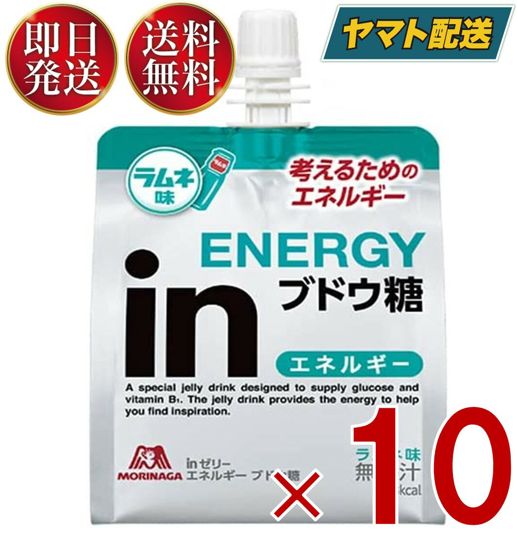 【15日限定！抽選で最大全額ポイントバック】 森永製菓 ウイダー インゼリー エネルギー ブドウ糖 180g inゼリー ラムネ味 ぶどう糖 栄養補給 10個