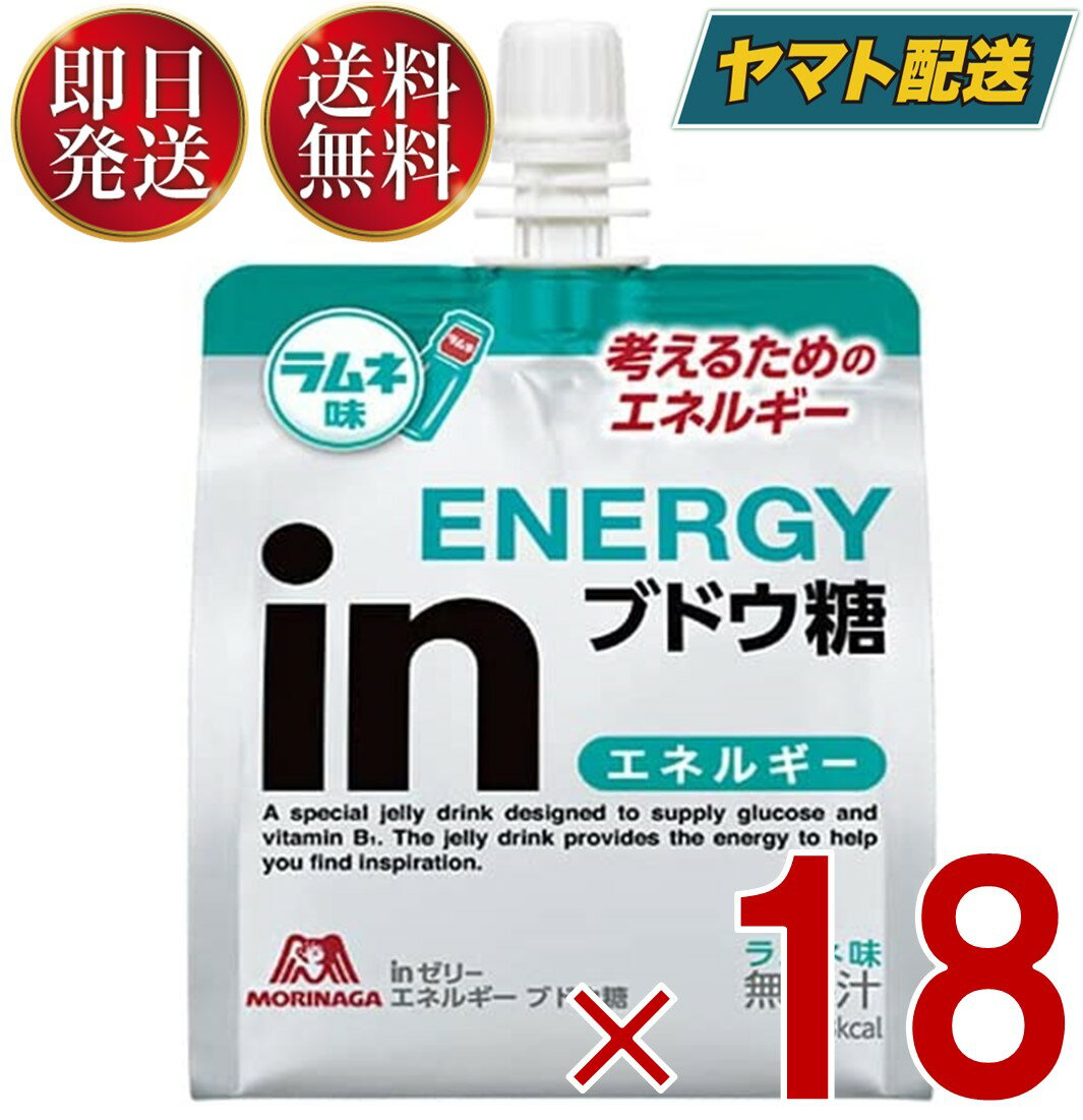 【15日限定！抽選で最大全額ポイントバック】 森永製菓 ウイダー インゼリー エネルギー ブドウ糖 180g inゼリー ラムネ味 ぶどう糖 栄養補給 18個