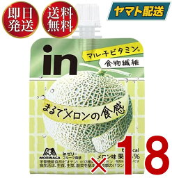 森永製菓 ウイダー インゼリー フルーツ食感 メロン 150g inゼリー メロン味 ビタミン めろん フルーツ 食感 18個