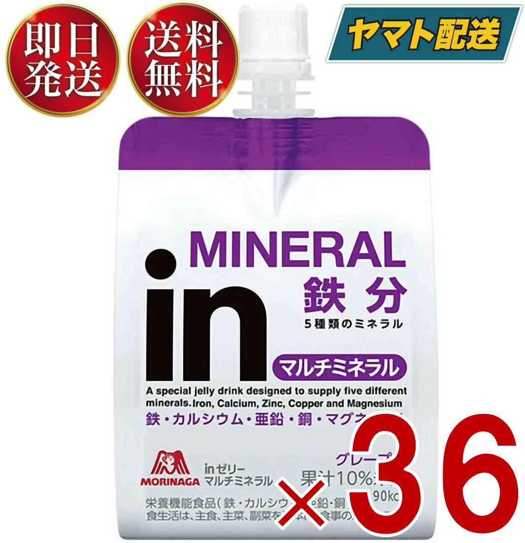  森永製菓 ウイダー インゼリー マルチミネラル 180g inゼリー グレープ味 ミネラル 栄養補給 36個