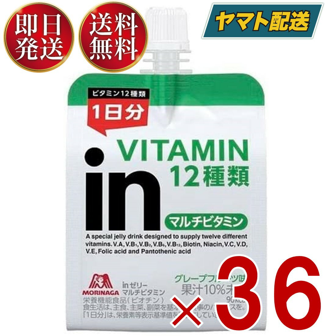 【1日限定 抽選で最大全額ポイントバック】 森永製菓 ウイダー インゼリー マルチビタミン 180g inゼリー グレープフルーツ味 ビタミン 栄養補給 36個