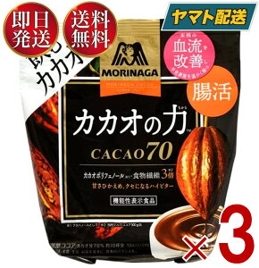森永製菓 カカオの力 CACAO 70 ( カカオ70 ) 200g ココア ホットココア ココアパウダー インスタント カカオ かかお 3個