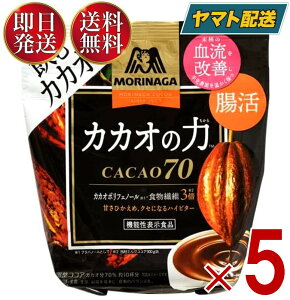 森永製菓 カカオの力 CACAO 70 ( カカオ70 ) 200g ココア ホットココア ココアパウダー インスタント カカオ かかお 5個