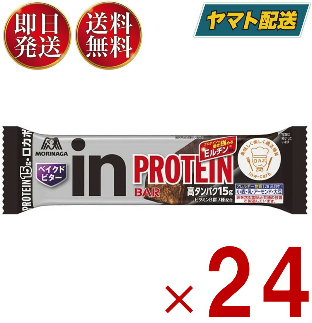 森永製菓 ウイダー inバー プロテイン ベイクド ビター 43g『商品詳細』プロテイン （ タンパク質 ） が手軽に摂取できるバータイプの食品です。1本で15gものたんぱく質が摂取できます。タンパク質の働きに必要なビタミンB群（7種類）も添加。アーモンド入りの甘さ控えめ焼きチョコタイプのプロテインバーなのでおいしく小腹満たしができます。43g/本『賞味期間』メーカー製造より360日※実際にお届けするものは在庫状況により短くなります。予めご了承ください。直射日光・高温を避けて保存してください。『ブランド』ウイダー ( Weider )『発売元、製造元、輸入元又は販売元』森永製菓 (ウイダー製品)