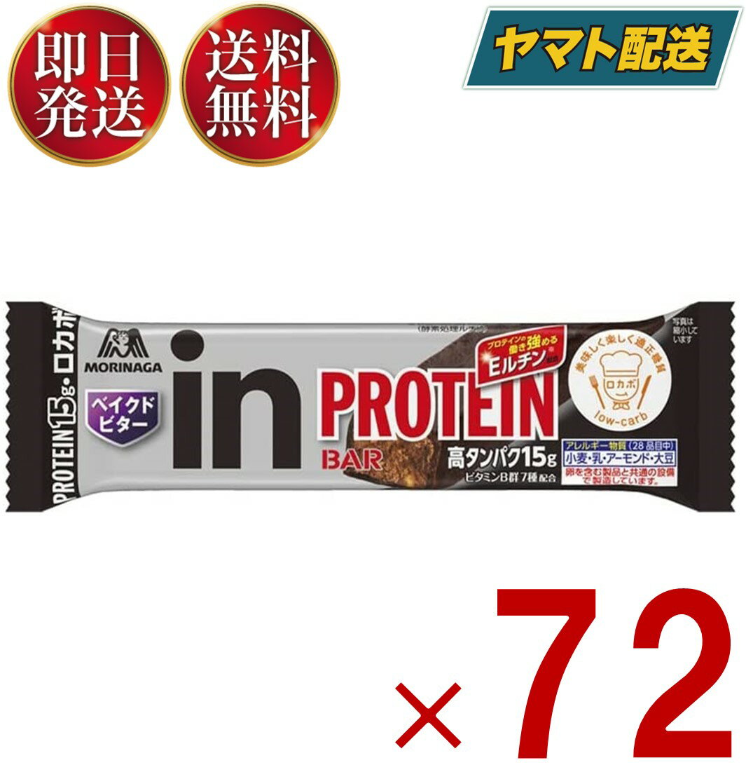 森永製菓 ウイダー inバー プロテイン ベイクド ビター 43g『商品詳細』プロテイン （ タンパク質 ） が手軽に摂取できるバータイプの食品です。1本で15gものたんぱく質が摂取できます。タンパク質の働きに必要なビタミンB群（7種類）も添加。アーモンド入りの甘さ控えめ焼きチョコタイプのプロテインバーなのでおいしく小腹満たしができます。43g/本『賞味期間』メーカー製造より360日※実際にお届けするものは在庫状況により短くなります。予めご了承ください。直射日光・高温を避けて保存してください。『ブランド』ウイダー ( Weider )『発売元、製造元、輸入元又は販売元』森永製菓 (ウイダー製品)