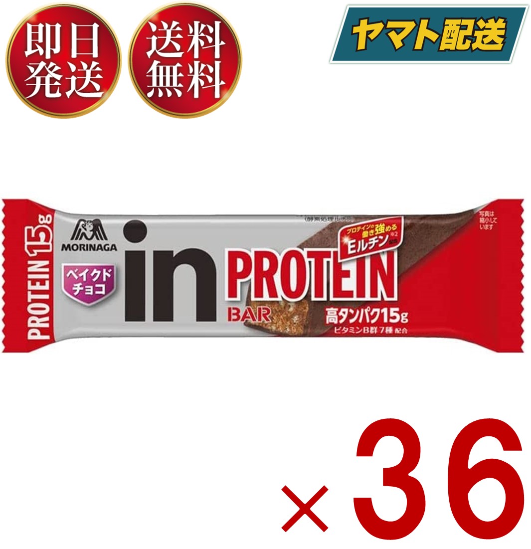  森永製菓 ウイダー inバー プロテイン ベイクドチョコ 43g インバー ベイクド チョコ タンパク質 36個