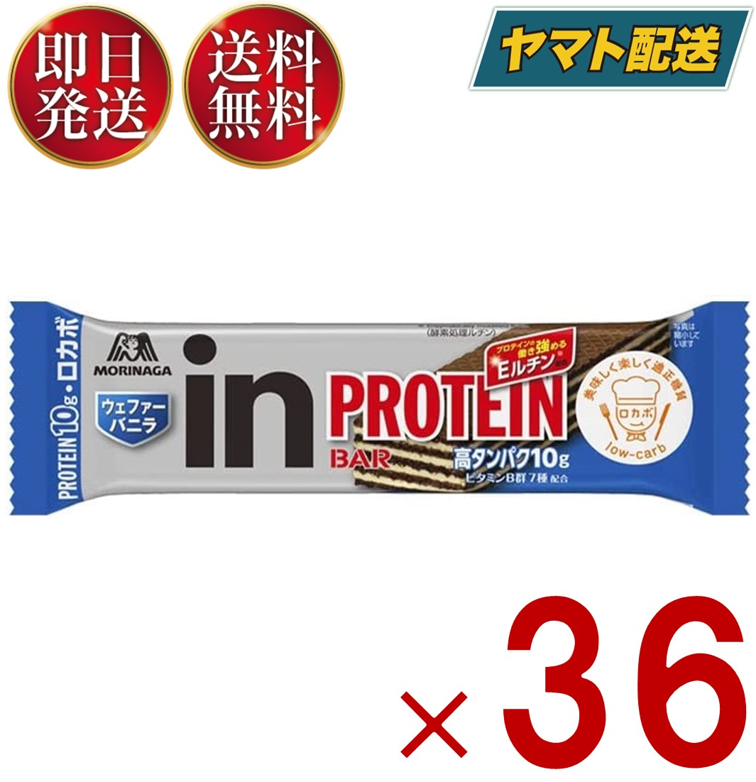 【1日限定 抽選で最大全額ポイントバック】 森永製菓 ウイダー inバー プロテイン バニラ 37g インバー ウエハース タンパク質 36個