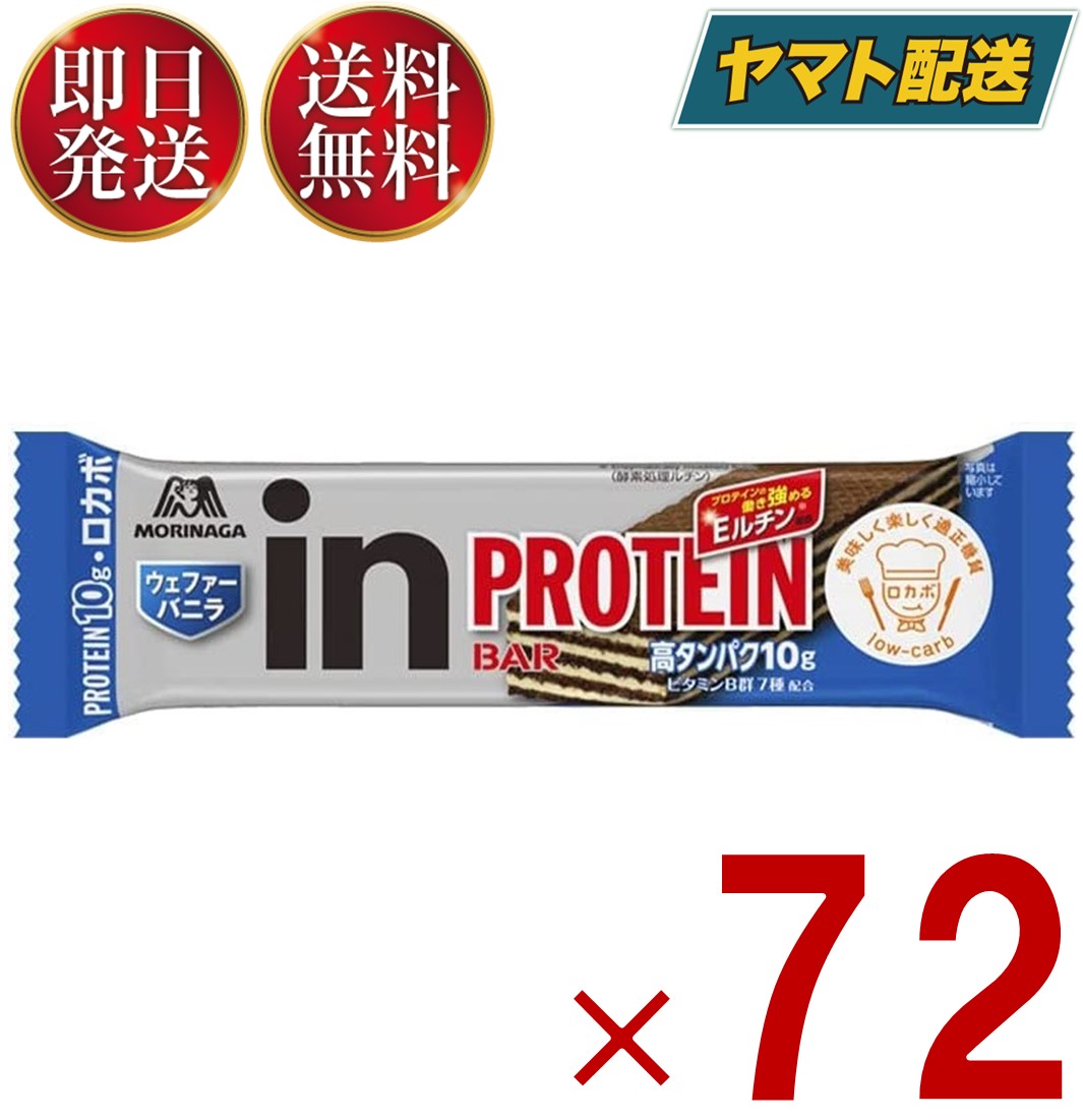 森永製菓 ウイダー inバー プロテイン バニラ 37g インバー ウエハース タンパク質 72個 1