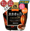 森永製菓 カカオの力 CACAO 70 ( カカオ70 ) 200g ココア ホットココア ココアパウダー インスタント カカオ かかお