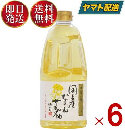 カネゲン 圧搾一番しぼり 国産なたねサラダ油 910g 平田産業 平田 カネ源 菜種油 菜たね油 なたね油 食用油 6個