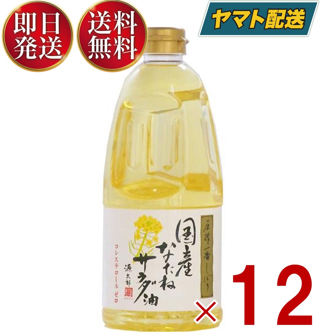 カネゲン 圧搾一番しぼり 国産なたねサラダ油 910g 平田産業 平田 カネ源 菜種油 菜たね油 なたね油 食用油 12個