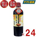 徳造丸 秘伝の煮汁 しょうゆ味 500ml 煮付け 煮物 調味料 煮魚 和食 日本料理 万能たれ 金目鯛 24個