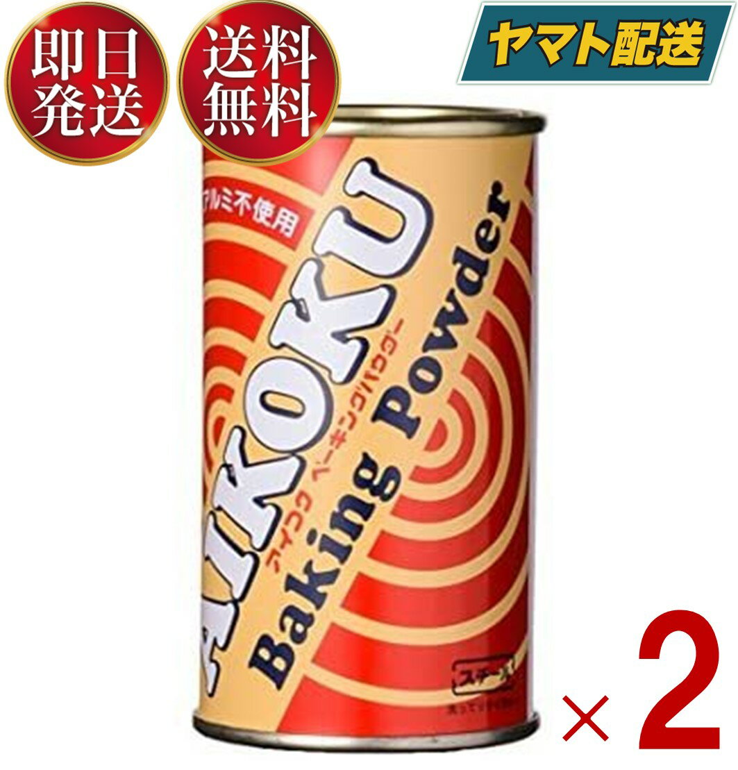 ●アルミ不使用のベーキングパウダー●ご家庭で手軽にケーキ、クッキー、ホットケーキ、ドーナツ、サブレ、マドレーヌ、饅頭等、手作りの味が楽しめます。●天ぷらの衣等にご使用になりますとカラッと口当たり良く仕上がります。■アイコク ベーキングパウダー 100g AIKOKU 愛国 ベーキングパウダー アルミフリー お菓子作り お菓子材料 パン お菓子 2個ベーキングパウダー（食品添加物・合成膨脹剤）aikoku アイコク■100g■＜成分重量％＞炭酸水素ナトリウム25.0％、グルコノデルタラクトン18.0％、酸性ピロリン酸ナトリウム15.0％、第一リン酸カルシウム10.0％、d-酒石酸水　　　素カリウム6.0％、ステアリン酸カルシウム1.0％、コーンスターチ25.0％■（未開封時）：製造より18ヶ月 ※製造日を起点とした期限です。■（未開封）：高温多湿を避けて保管■『注意事項』開封後はお早めにご使用下さい。 子供の手の届かない場所に保管して下さい。 指を容器内に入れると思わぬケガする場合がございます。