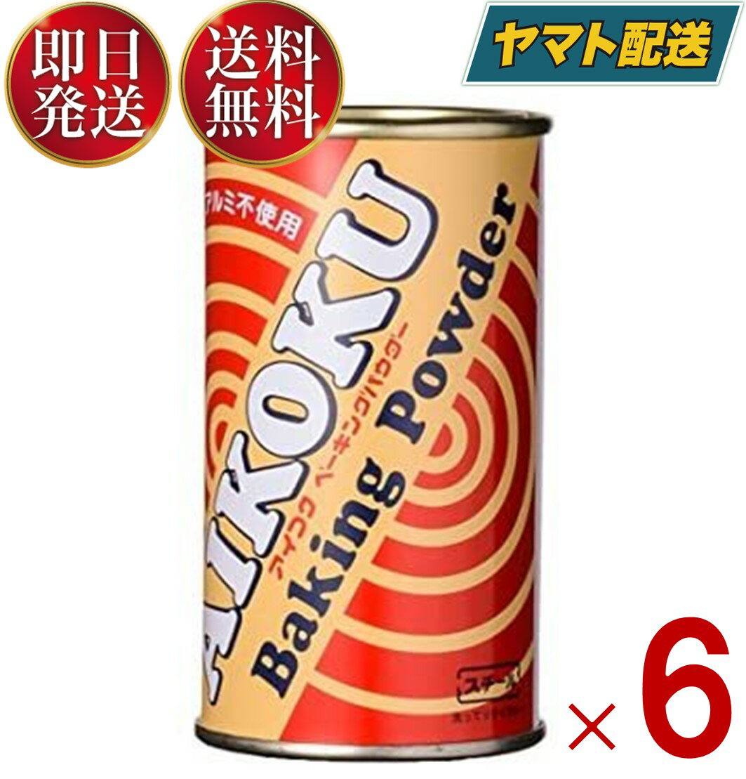 ●アルミ不使用のベーキングパウダー●ご家庭で手軽にケーキ、クッキー、ホットケーキ、ドーナツ、サブレ、マドレーヌ、饅頭等、手作りの味が楽しめます。●天ぷらの衣等にご使用になりますとカラッと口当たり良く仕上がります。■アイコク ベーキングパウダー 100g AIKOKU 愛国 ベーキングパウダー アルミフリー お菓子作り お菓子材料 パン お菓子 6個ベーキングパウダー（食品添加物・合成膨脹剤）aikoku アイコク■100g■＜成分重量％＞炭酸水素ナトリウム25.0％、グルコノデルタラクトン18.0％、酸性ピロリン酸ナトリウム15.0％、第一リン酸カルシウム10.0％、d-酒石酸水　　　素カリウム6.0％、ステアリン酸カルシウム1.0％、コーンスターチ25.0％■（未開封時）：製造より18ヶ月 ※製造日を起点とした期限です。■（未開封）：高温多湿を避けて保管■『注意事項』開封後はお早めにご使用下さい。 子供の手の届かない場所に保管して下さい。 指を容器内に入れると思わぬケガする場合がございます。