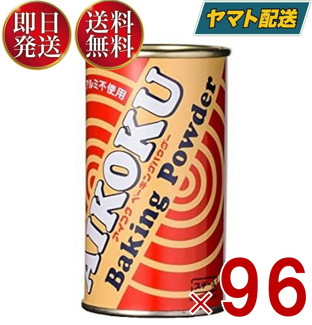 アイコク ベーキングパウダー 100g AIKOKU 愛国 ベーキングパウダー アルミフリー お菓子作り お菓子材料 パン お菓子 96個