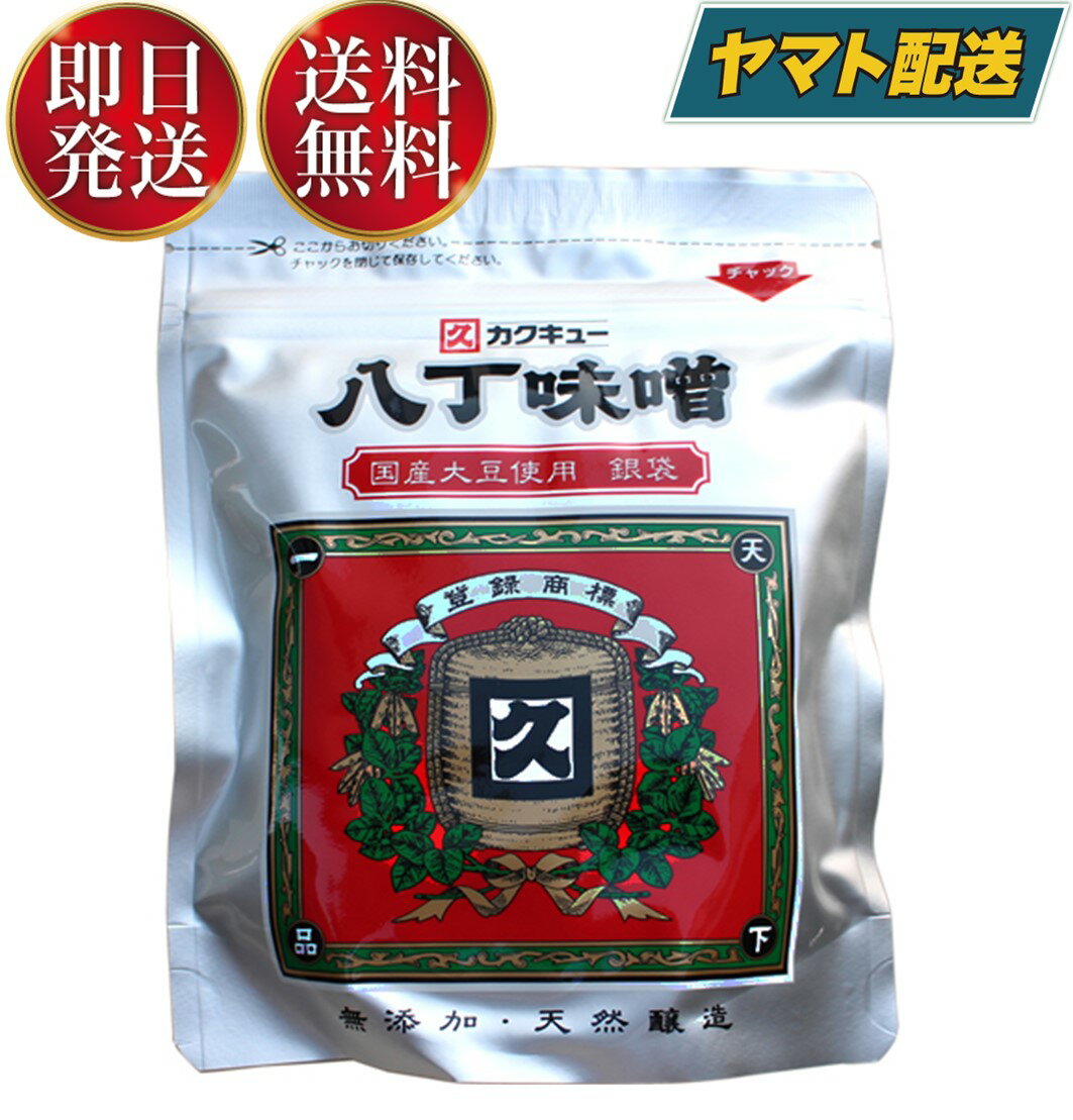 カクキュー 八丁味噌 銀袋 300g 国産大豆 業務用 カクキュウ 名古屋 大容量 お得のサムネイル