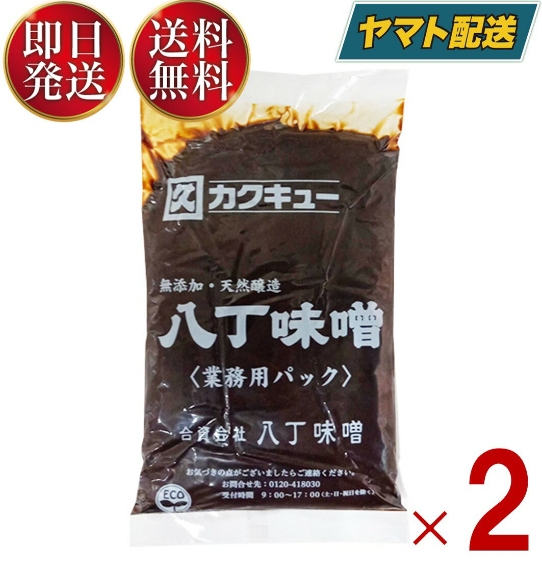 無添加八丁味噌500g●天然赤だし八丁味噌（まるや）★有機JAS（無農薬・無添加）★三年天然醸造