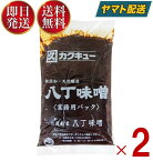 カクキュー 八丁味噌 業務用 500g カクキュウ 八丁味噌 業務用 みそ 味噌 赤味噌 赤みそ 大容量 2個