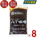 カクキュー 八丁味噌 業務用 500g カクキュウ 八丁味噌 業務用 みそ 味噌 赤味噌 赤みそ 大容量 8個