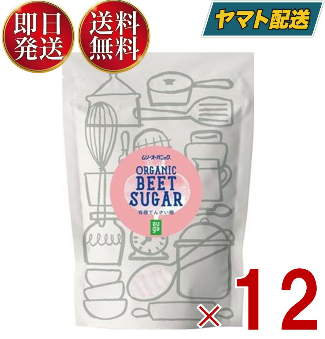 【1日限定！抽選で最大全額ポイントバック】 ムソー ムソーオーガニック 有機てんさい糖 400g 有機JAS ビート 砂糖大根 オーガニック てんさい糖 珈琲 コーヒー 紅茶 ティー tea 甘さ控えめ お菓子 12個