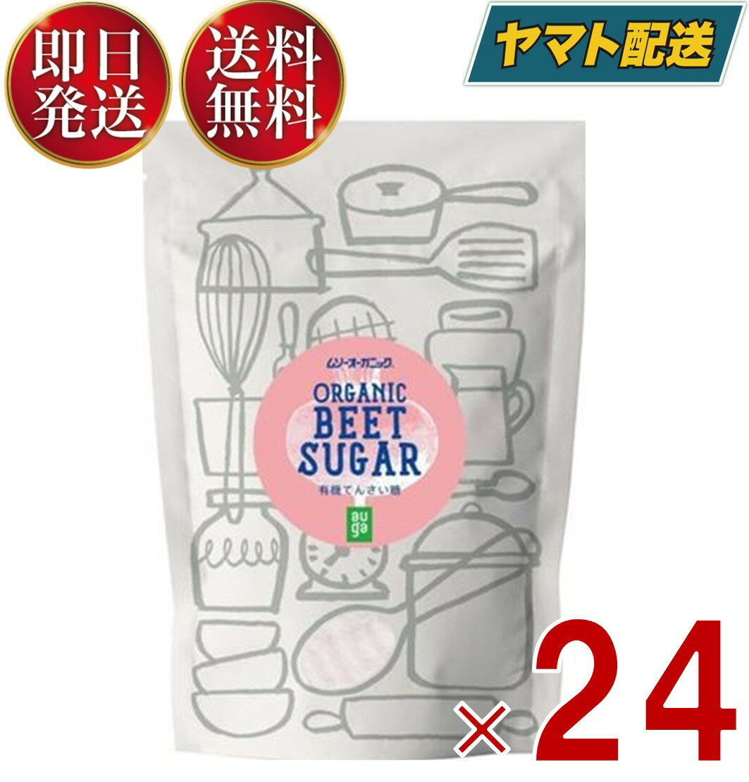 ムソー ムソーオーガニック 有機てんさい糖 400g 有機JAS ビート 砂糖大根 オーガニック てんさい糖 珈琲 コーヒー 紅茶 ティー tea 甘さ控えめ お菓子 24個