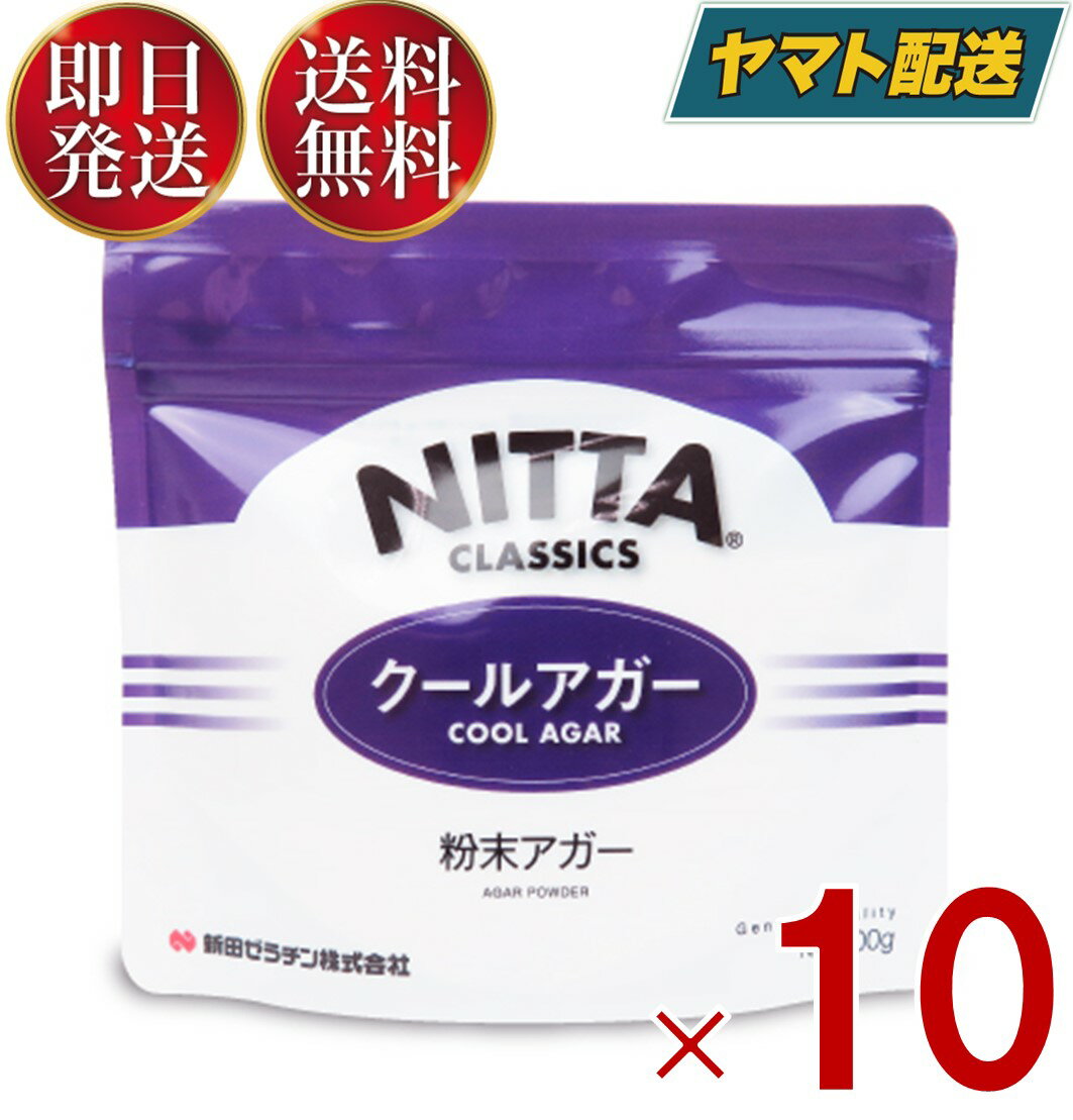 海藻から生まれたゼリーの素。ゼラチンと寒天の長所を併せ持ち、弾力のある食感とクリアーな透明感が特徴です。固まるのが早いうえ、常温でも溶けないゼリーが仕上がります。早く固まって常温でも溶けない料理を作りたい方や、素材の味を活かしたゼリーを作りたい方におすすめです。内容組成：ローカストビーンガム（11%）、カラギーナン（9%）、リン酸?カリウム（3%）、ぶどう糖（77%）栄養成分表示（100gあたり）：エネルギー 330kcal・たんぱく質 0g・脂質 0g・炭水化物 88.0g・食塩相当量 0g標準使用量：1.3?1.6％※処方、糖度によりゼリーの固さは変わります。糖度が高くなると、強度や粘度も高くなります。※商品リニューアル等によりパッケージ及び容量は変更となる場合があります。ご了承ください。賞味期限：製造日より2年※実際にお届けする商品の賞味期間は在庫状況により短くなりますので何卒ご了承ください。