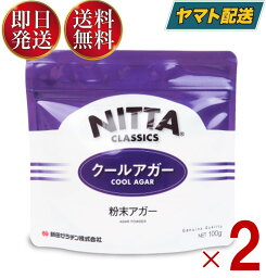 新田ゼラチン クールアガー ミニ 100g ゼリー用ゲル化剤 ゼリー ぜりー ゼラチン 寒天 ダイエット 低カロリー 介護食 健康食品 機能系食品 常温 ゼリー作り 2個