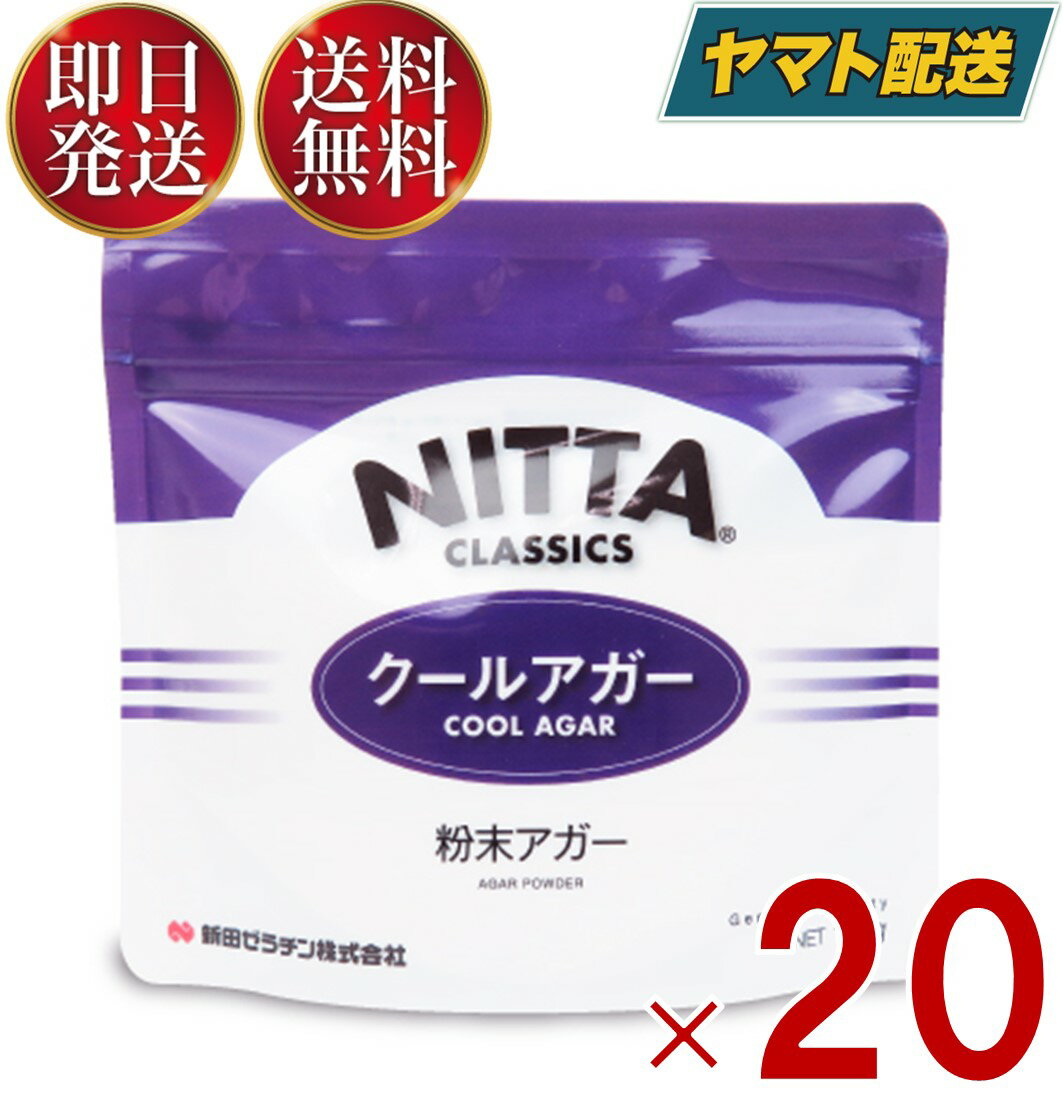 【1日限定！抽選で最大1万ポイントバック】 新田ゼラチン クールアガー ミニ 100g ゼリー用ゲル化剤 ゼ..