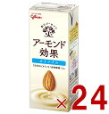 江崎グリコ アーモンド効果 オリジナル 200ml 飲むアーモンド アーモンドミルク 24個