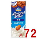 カゴメ アーモンドブリーズ 無糖 200ml紙パック アーモンドミルク 低糖質 食物繊維 カルシウム 1日分のビタミンE Almond Breeze 72個