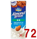 カゴメ アーモンドブリーズ 微糖 200ml紙パック アーモンドミルク 低糖質 食物繊維 カルシウム 1日分のビタミンE Almond Breeze 72個