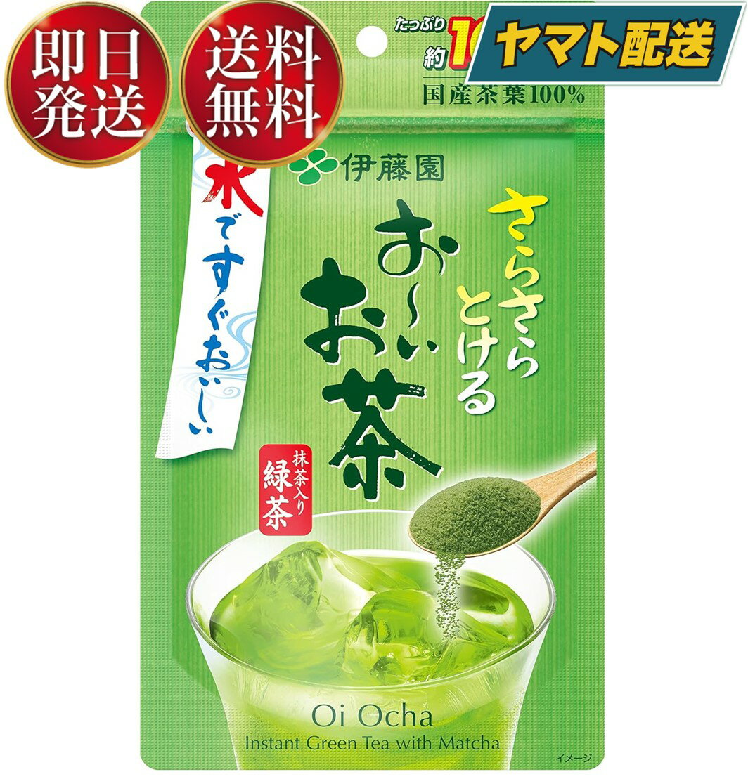 伊藤園 おーいお茶 抹茶入り 緑茶 粉末 80g チャック付き 袋タイプ おーい お茶 お～いお茶 さらさら抹茶