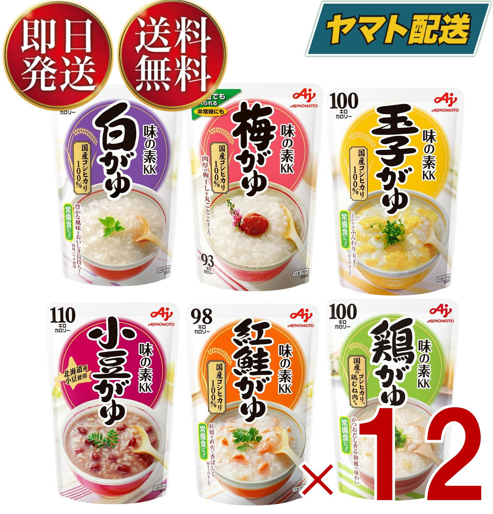 味の素 白がゆ 梅がゆ 玉子がゆ 小豆がゆ 紅鮭がゆ 鶏がゆ 6種 アソート 250g おかゆ レトルト 非常食 備蓄 仕送り お粥 かゆ パウチ 常備食 各12個