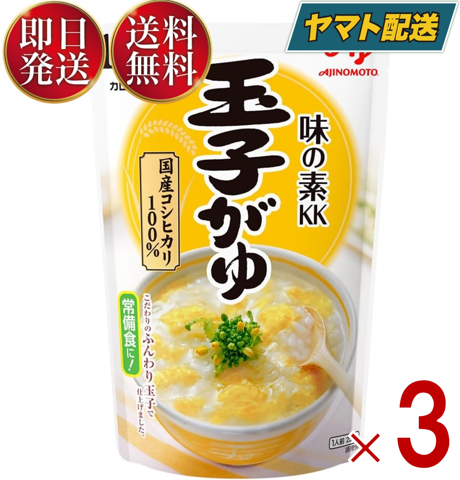味の素 玉子がゆ 250g おかゆ レトルト 非常食 備蓄 仕送り お粥 玉子 かゆ たまごがゆ パウチ 常備食 3個