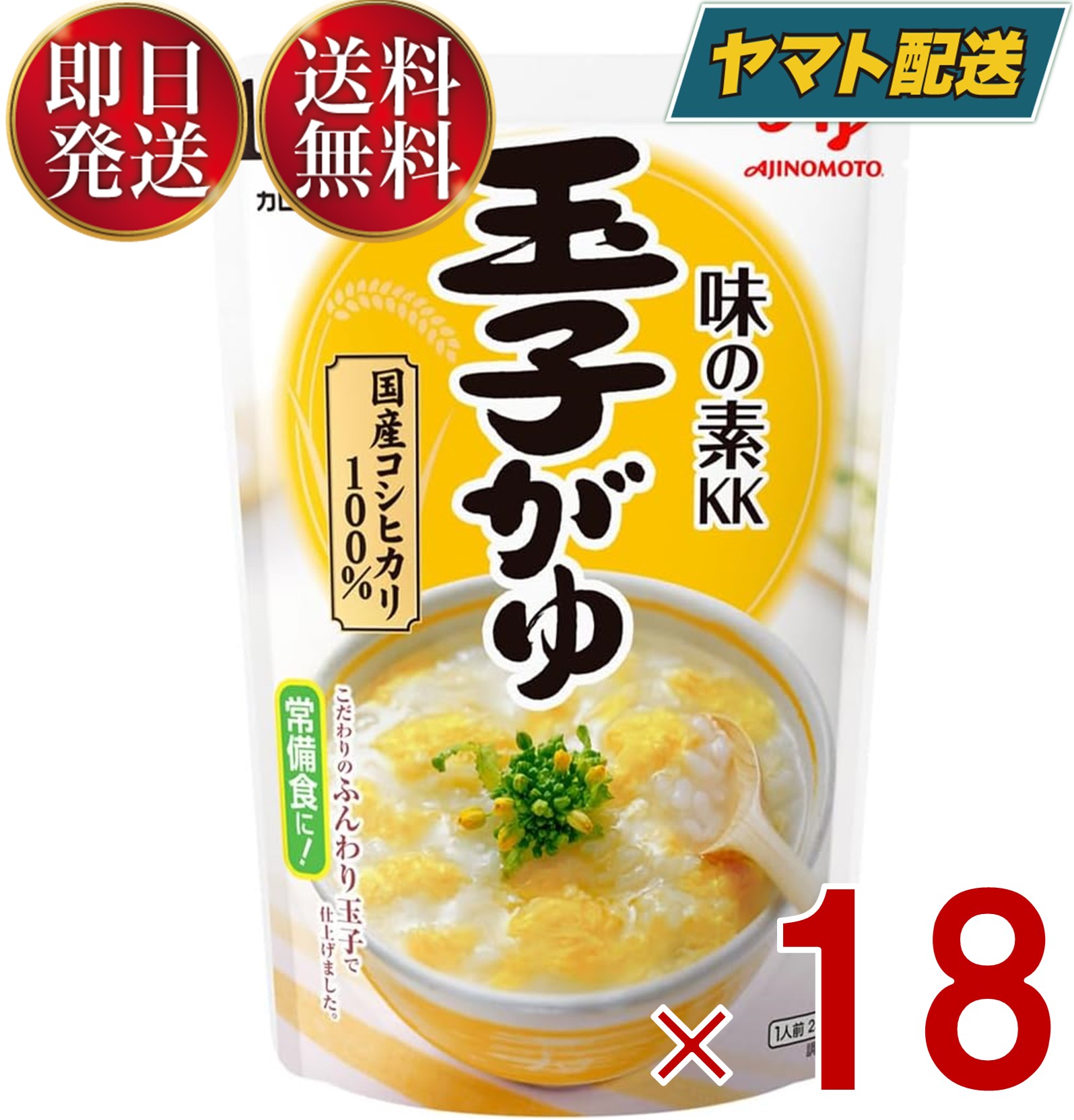 味の素 玉子がゆ 250g おかゆ レトルト 非常食 備蓄 仕送り お粥 玉子 かゆ たまごがゆ パウチ 常備食 18個