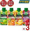 カゴメ スムージー 4種 アソート セット グリーン バナナ ビタミン ベリー&ざくろ 330ml smoothie 砂糖不使用 各3個(4)