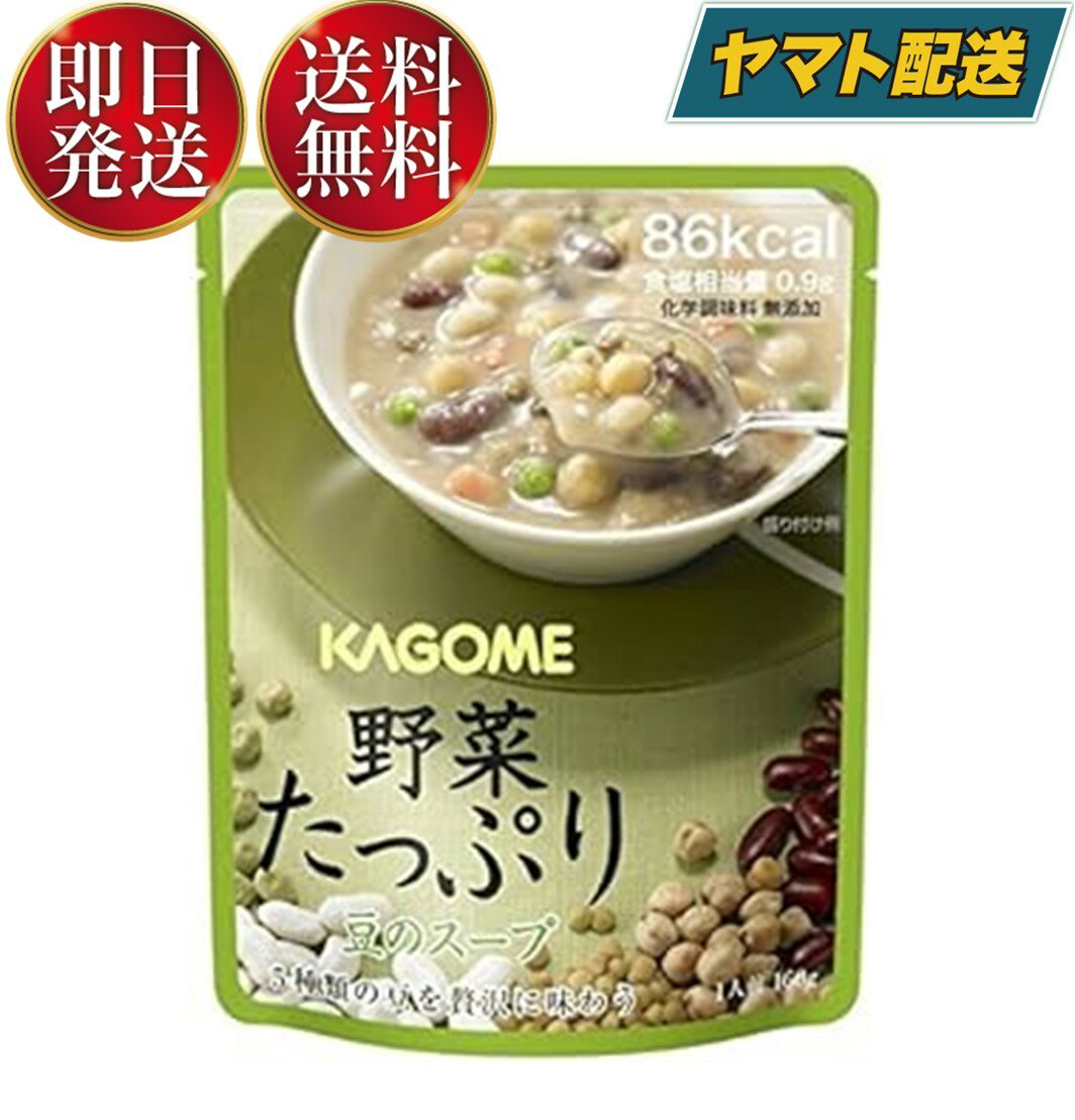 カゴメ 野菜たっぷり豆のスープ 160g KAGOME 5年保存 非常食 野菜の保存食 防災セット 保存食