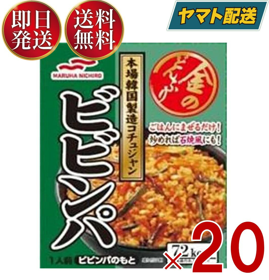 マルハニチロ 金のどんぶり ビビンパ 100g レトルト食品 和食 どんぶり 20個